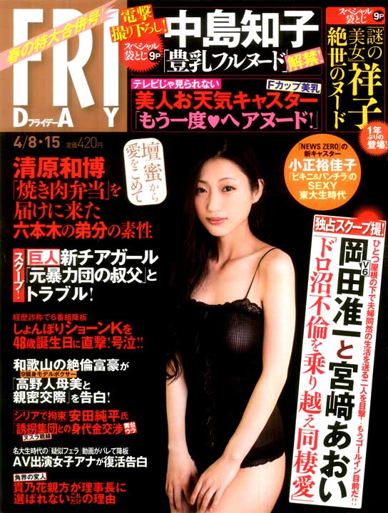 Mitsu Dan appears on the cover of weekly tabloid Friday (April 8-12)