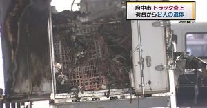 The bodies of a man and woman were found in a burned out truck in Fuchu City