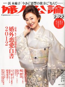 Fujin Koron Feb. 22