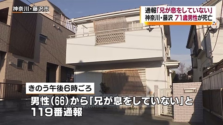 Kanagawa police Fujisawa City on Saturday