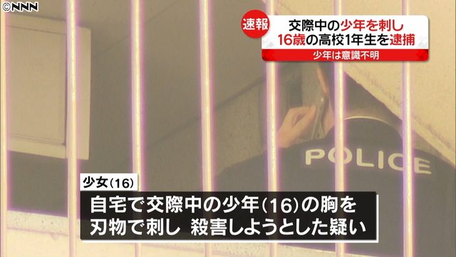 A teenage boy is in serious condition after being stabbed by his girlfriend in the town of Kanda