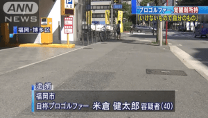 Police found 1 gram of kakuseizai in the possession of Kentaro Yonekura in Fukuoka City