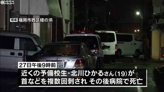 A girl was stabbed to death in Fukuoka's Nishi Ward on Saturday