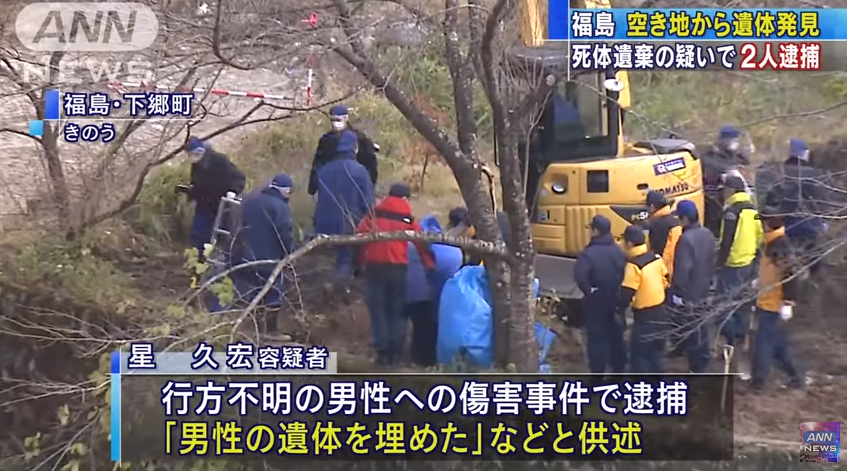 Fukushima police found a body buried on vacant land in the town of Shimogo on Thursday