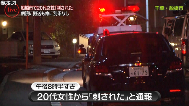 A woman was stabbed on a road in Funabashi City on Thursday