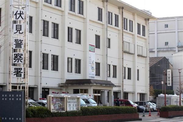 The Fushimi Police Station