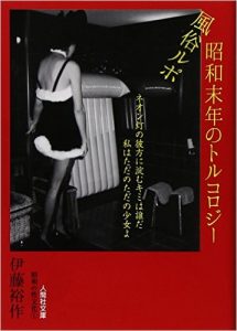 'Fuzoku Report: The last days of the Turkish bath'