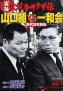 In the 1980s, disputes erupted after the Ichiwa-kai seceded from the Yamaguchi-gumi