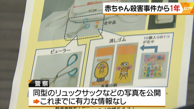 A baby's corpse was found inside a backpack at a Kumano Shrine in Gifu City one year ago