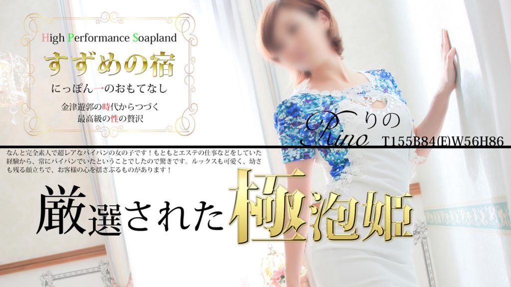 Police have accused soapland bathhouse Suzume No Yado of providing services in violation of the Anti-Prostitution Law