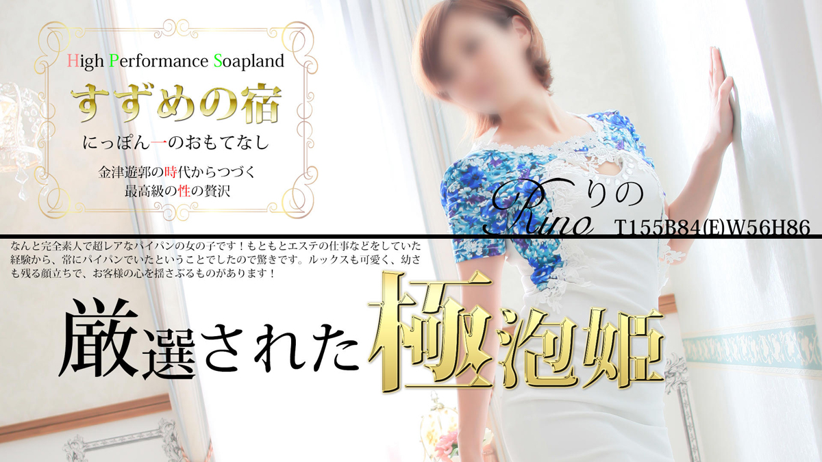 Police have accused soapland bathhouse Suzume No Yado of providing services in violation of the Anti-Prostitution Law