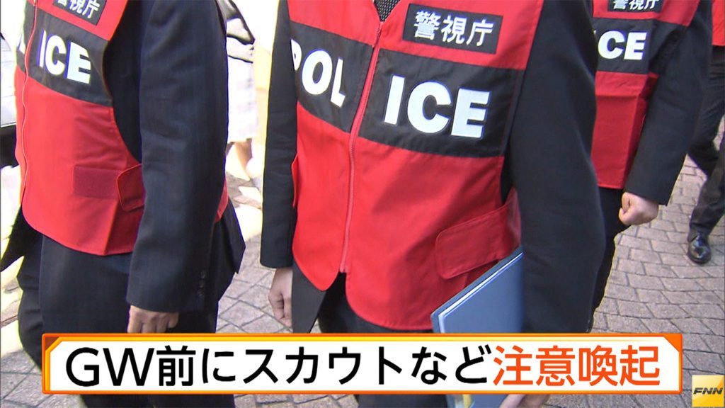 Tokyo police are issuing warning to women in the Harajuku area about scouts for the adult video industry
