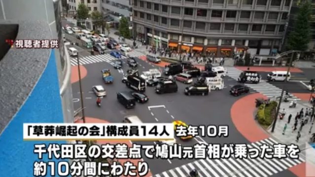 Trucks from the Somokukki no Kai surround ex-PM Hatoyama’s car in Chiyoda Ward