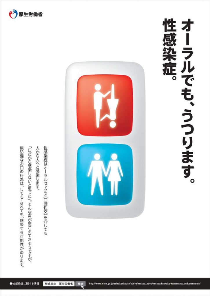 Poster released four year ago by the Ministry of Health, Labor, and Welfare warns that STDs can be spread through oral sex
