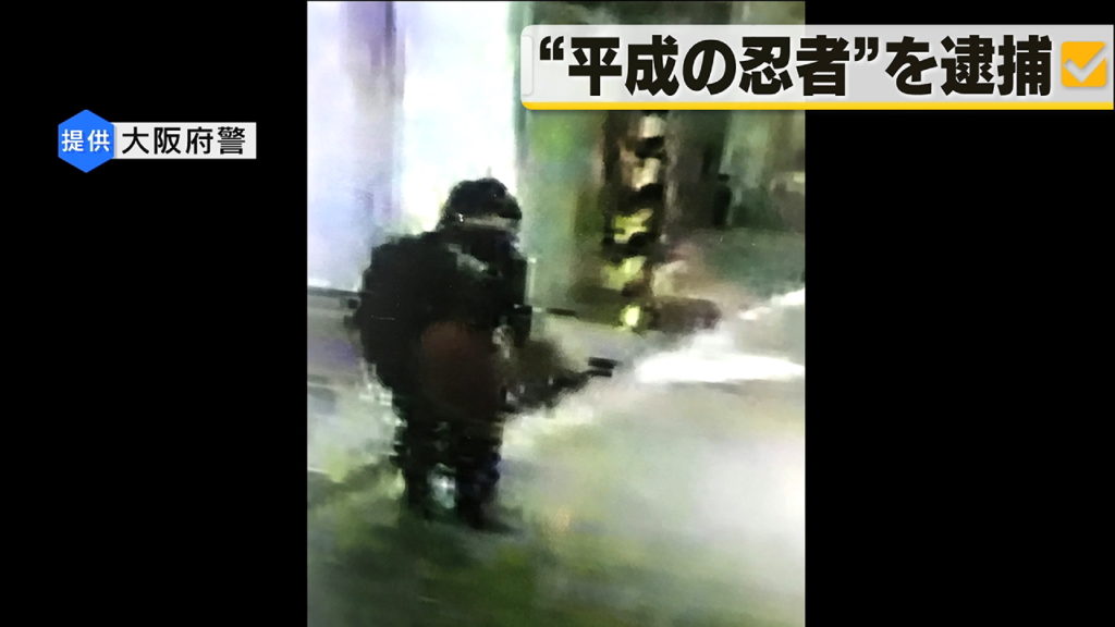 "Heisei Ninja"