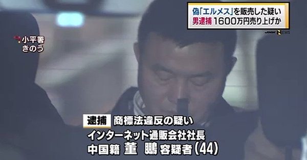 Kyoto police have arrested a 44-year-old Chinese national in the sale of fake Birkin bags by label Hermes
