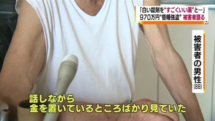 A woman drugged and robbed an 88-year-old man in his residence in Tomakomai City last month