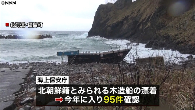 A wooden vessel likely from North Korea washed ashore in the town of Fukushima, Hokkaido in October