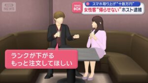 Shizuoka host club employee arrested for trapping female customer, seizing phone