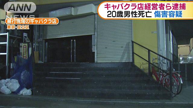Employees at a hostess club in Adachi Ward have been accused of fatally beating a colleague on March 16