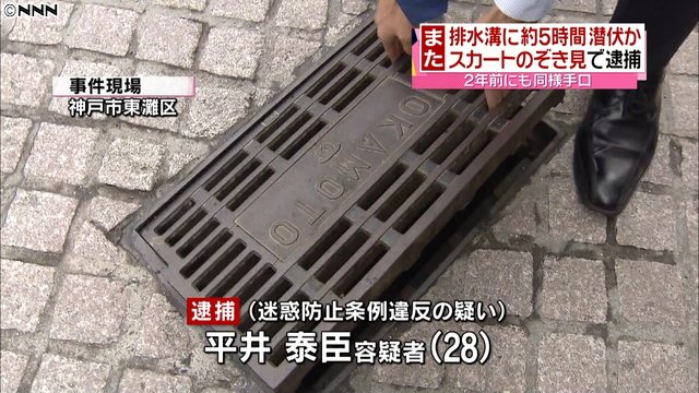 Yasuomi Hirai hid in a storm drain for 5 hours to film up the skirts of women
