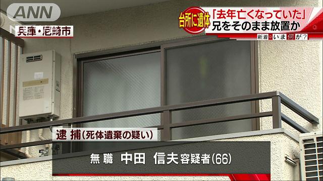 Police found skeletal remains in the kitchen of a residence in Amagasaki City on February 23