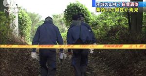 Ibaraki Prefectural Police found human bones buried in a grove of trees after a man reported teh discovery of a skull in the area