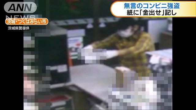 Ibaraki police are searching for a man who robbed a convenience store in Tsukubamirai City early Thursday