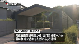 an orphanage in Tsukuba City