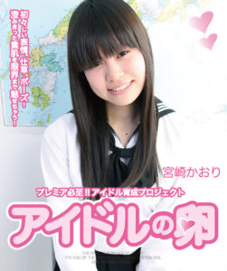 A DVD from the "Idol in the Making" series