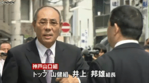 Kunio Inoue of the Kobe Yamaguchi-gumi