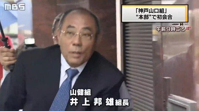 Kunio Inoue arrives at the headquarters of the Kobe Yamaguchi-gumi on Thursday