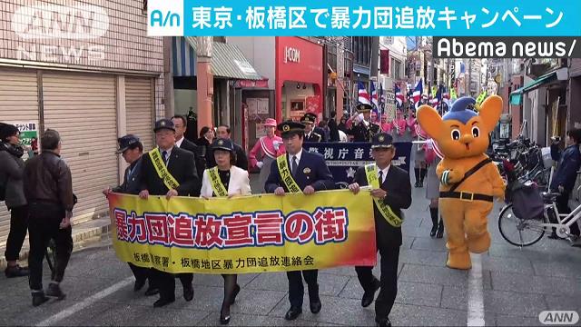 in Itabashi Ward