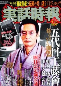 Satoru Nomura on the cover of Jitsuwa Jiho