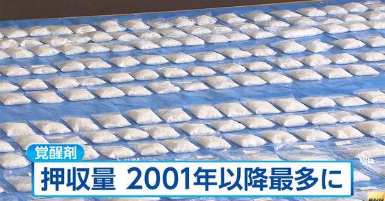 Seizures of stimulant drugs by law enforcement over the first half of the year were up by more than 600 percent compared to one year ago