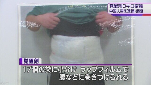 Police in Chiba found 3 kilograms of stimulant drugs strapped to the body of a Chinese national