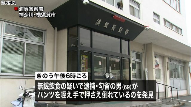 The Uraga Police Station