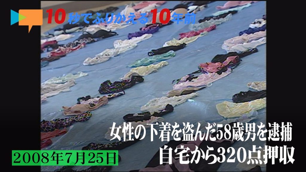 Kanagawa police seized 320 women's undergarments from a 58-year-old man's residence in Ayase City