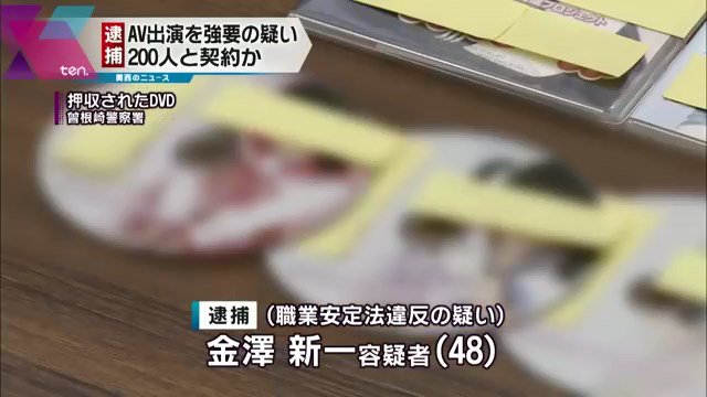 Shinichi Kanazawa has been accused of coercing girls to perform in the “Idol in the Making” AV series