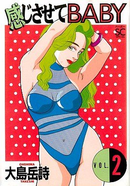 A cover from a volume of Takeshi Oshima's "Kanjisasete Baby"