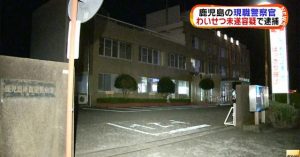 The Kanoya Police Station