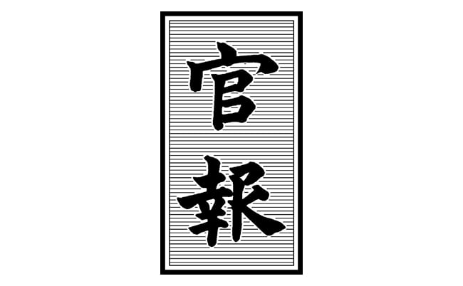 The Kanpo is issued on weekdays