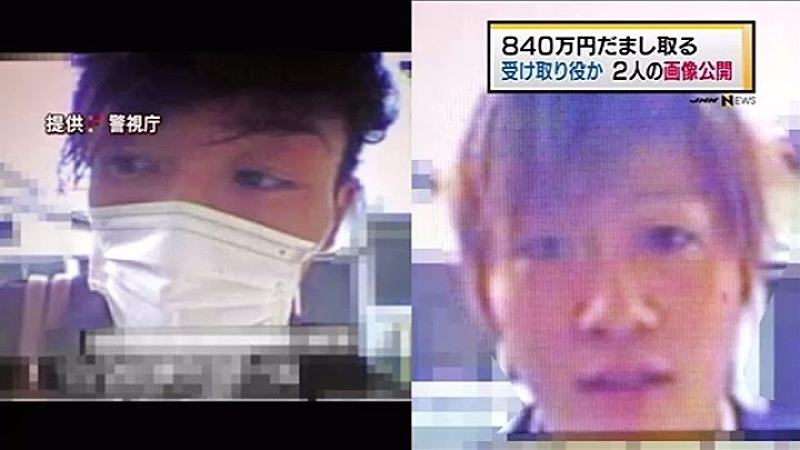 Tokyo police are searching for two men suspected in the defrauding of an elderly woman in Katsushika Ward