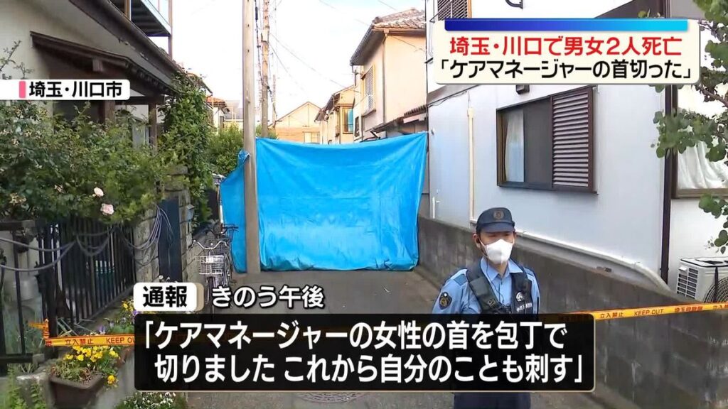 Saitama man kills visiting care specialist at his home before taking own life