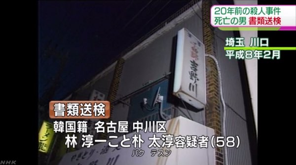 The residence of Sachiko Sakairi in Kawaguchi City where she was found strangled to death