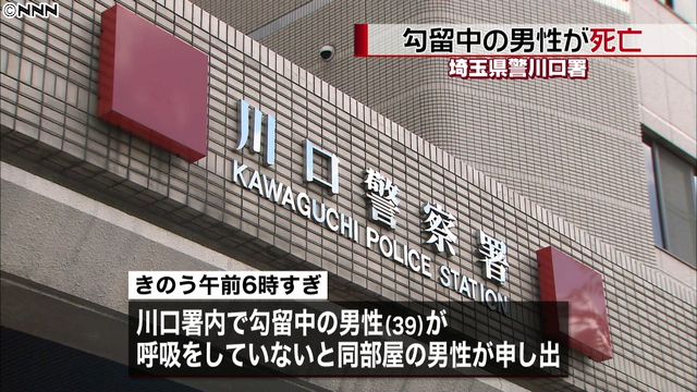 Kawaguchi Police Station