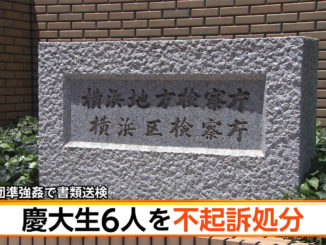 Prosecutors on Tuesday announced the non-prosecution of six student at Keio University over the alleged gang rape of a girl last year