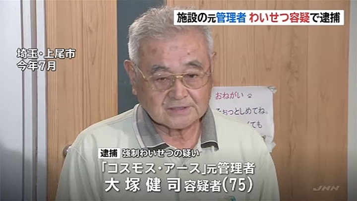 Kenji Otsuka