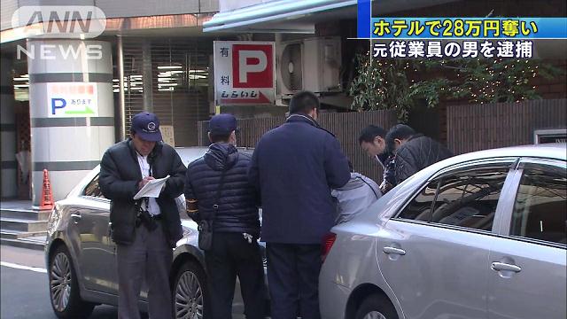 Police have accused a former employee of Hotel New York in the robbery of 280,000 yen in cash last month