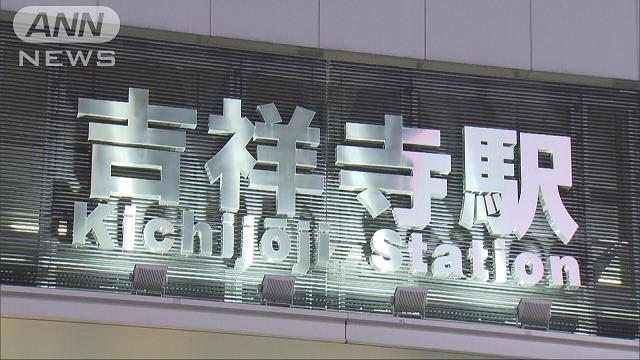 at JR Kichijoji Station